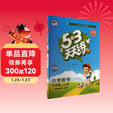 2025秋季53天天练小学数学六年级上册RJ人教版五三天天练5 3天天练5.3天天练5·3天天练学霸培优学霸提优