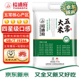 裕道府五常大米10斤装 东北大米5kg 京东自营年货 当季新米