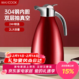 美厨（MAXCOOK）保温壶 家用红色暖水壶结婚新年304不锈钢真空热开水瓶大容量2L