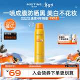 Mistine蜜丝婷防晒喷雾【随行补喷】防晒霜美白小黄喷100ml新年礼物