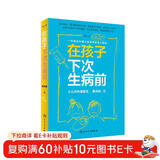 在孩子下次生病前（增订本）