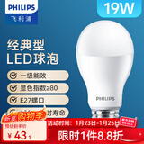 飞利浦（PHILIPS）LED灯泡节能灯超大球泡E27大螺口替换白炽灯泡家用超亮光源 1级能效|E27|19W白光|2300lm