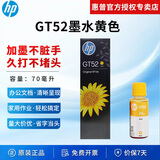 惠普（HP）原装GT53XL/52墨水 tank670/672/675/678/720/725/726/728/750/755/758/790/798 GT52黄色墨水（约8000页）