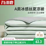 九洲鹿A类抑菌被子可机洗水洗双人儿童被子150x200cm
