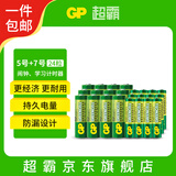 超霸（GP）5号电池12粒+7号电池12粒碳性干电池绿超用于耳温枪/血氧仪/血压计/血糖仪/鼠标等【单件包邮】