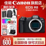 佳能r8 微单相机全画幅专微 4K视频EOSR8专业微单 EOS R8单包机身【不含镜头 建议选购套装】 套餐四【拍套四免费升级套餐五 配件升级不加价】