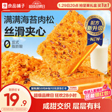 良品铺子肉松海苔吐司手撕面包营养早餐面包零食办公室小吃450g