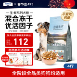伯纳天纯生鲜1.0主食冻干狗粮小型犬中大型犬幼犬成犬鸭肉梨犬粮4斤/2kg