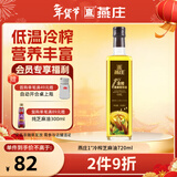 燕庄 芝麻烹饪油720ml【1度冷榨专利 物理压榨】炒菜烹饪冷压榨食用油
