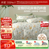 水星家纺四件套纯棉100%a类床上床单被套全棉亲肤透气单双人1.5m床花月梦