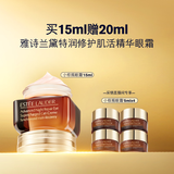 雅诗兰黛【采销直播间】小棕瓶精华眼霜15ml护肤品套装化妆品礼盒生日礼物