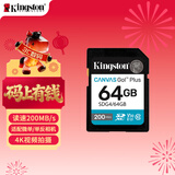 金士顿（Kingston）64GB SD存储卡 U3 V30 相机内存卡 高速sd卡大卡 4K超高清拍摄 读速200MB/s