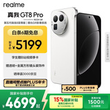 realme真我GT8 Pro OPPO 第五代骁龙8至尊版 电竞独显芯片 2K 144Hz高刷直屏 游戏电竞手机16+1TB白
