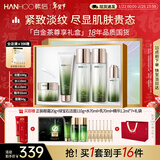 韩后白金茶水乳全套礼盒紧致淡纹保湿提亮化妆品护肤品套装女士礼物