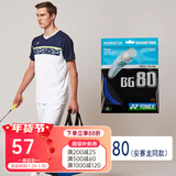尤尼克斯 尤尼克斯羽毛球拍线耐打高弹性BG进攻型专业训练控球子母线 BG80品蓝【高弹型】搓球/杀球