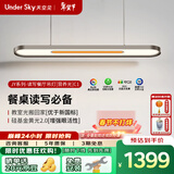 UNDER SKY 天空见餐厅吊灯护眼灯餐吊灯读写客厅吊灯全光谱一字吊灯 JY-C1