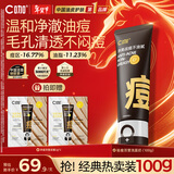 C咖祛痘双管洗面奶100g氨基酸控油净痘深层清洁洁面乳男女新年礼物