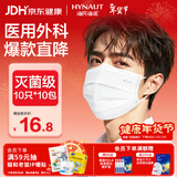 海氏海诺一次性医用外科口罩灭菌级白色100只 防尘成人口罩医用秋冬季保暖