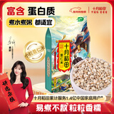 十月稻田 薏仁米 2斤 红豆薏米煮水 五谷杂粮 高蛋白粗粮 粥米 八宝粥原料