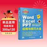 Word Excel PPT应用与技巧大全 彩印视频讲解 wps办公应用从入门到精通 办公软件自学教材 wps office教程书籍