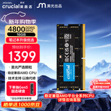 英睿达（crucial）16GB DDR5 4800频率 笔记本内存条 美光（原镁光）原厂颗粒 AI电脑配件