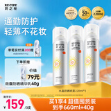 RE:CIPE玥之秘水晶防晒喷雾220ml*3 军训防晒霜防水防汗SPF50+新年礼物