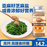 云山半亚麻籽芝麻盐80g 高钙高膳食纤维蔬菜沙拉凉拌菜拌面调料奇亚籽