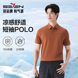 柒牌【10A抗菌2A防螨】男士夏季凉感透气商务POLO衫休闲短袖上衣装