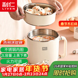 利仁（Liven）电煮锅电热锅304不锈钢0涂层内胆宿舍小电锅电蒸锅学生一体泡面锅多功能小火锅2升带蒸屉DHG-B205