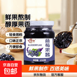 蓝莓果酱烘焙涂抹面包用 鲜果制作浓郁果香 250g 蓝莓果酱250g*1瓶
