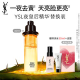 YSL圣罗兰夜皇后精华30ml替换装护肤品套装礼盒生日礼物送女友新年礼物