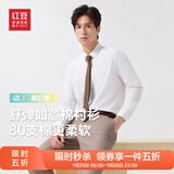 红豆长袖衬衫男白衬衫弹力26春季商务正装衬衫男80支长绒棉衬衫男衬衣 W1白色【舒弹如意棉】 40