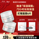 雅漾（Avene）【樊振东同款】恒润肌活保湿凝露50ML*2 补水乳液面霜新年礼物