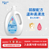 强生（Johnson）婴儿沐浴露1L 宝宝儿童青少年易冲洗温和清洁京东自营新年礼物