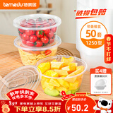 特美居（temeiju）一次性饭盒圆形透明塑料快餐盒加厚带盖打包盒餐具50套装1250型