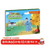 民间传说立体书 梁山伯与祝英台 古代民间故事 3-6岁儿童立体翻翻书绘本 儿童文学睡前故事