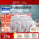 富安娜床上四件套 100%全棉数码印花床单被套 双人加大 230*229cm绿家居馆
