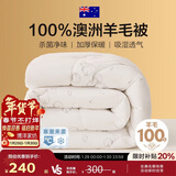 博洋家纺绵茹A类抑菌100%澳洲进口羊毛被被芯 春秋被子 200*230cm