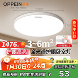 欧派吸顶灯全光谱超薄护眼led玄关阳台厨房23cm白光