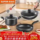 苏泊尔（SUPOR）不粘炒锅无烟厨房全锅具套装组合平底锅汤锅煎锅燃气电磁炉通用 三件套【炒+煎+汤】