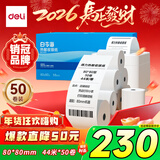 得力（deli）80*80型44米*50卷 白令海热敏收银纸 京东外卖餐饮后厨小票纸 11749【适配80mm机器 801P等】