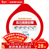 苏泊尔（SUPOR）压力锅胶圈不锈钢高压锅铝合金压力锅密封圈耐高温硅橡胶圈多规格 YS24E06-1 24厘米 不锈钢压力锅用