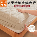 无印良品A类全棉夹棉床笠单件床罩保护套家用全包床套180*200cm