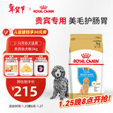 皇家狗粮 贵宾幼犬狗粮 犬粮 宠物小型犬 APD33 全价犬粮 2-10月 3KG