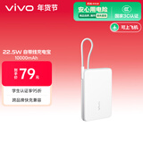 vivo22.5W自带线1万毫安充电宝【3C认证可上飞机】跨品牌快充兼容便携小巧适配iqoo华为小米oppo苹果