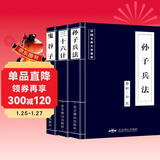 【全3册】孙子兵法+三十六计+鬼谷子 高启强同款正版原著京东自营珍藏版文言文原文白话文译文带注释全版