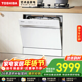 东芝（TOSHIBA）【白玉TQ5W】洗碗机灶下小型嵌入式103L 洗烘消存一体 四星消毒 支持分层洗 一键智洗 家用洗碗机