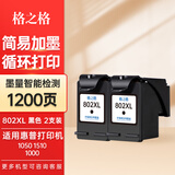 格之格802墨盒 适用惠普HP 1000 1010 1050 1510 2000 2050惠普打印机墨盒 802XL黑色-2支装-显墨量-共1200页