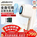JOVS骄予时 蓝宝石冰点脱毛仪JR5E 国家补贴男女士脱毛器脸部腋下私处剃毛器送老婆女友情人节礼物