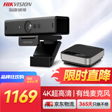 HIKVISION海康威视 视频会议4K摄像头+蓝牙麦会议设备套装 全向麦克风系统 高清远程直播视频